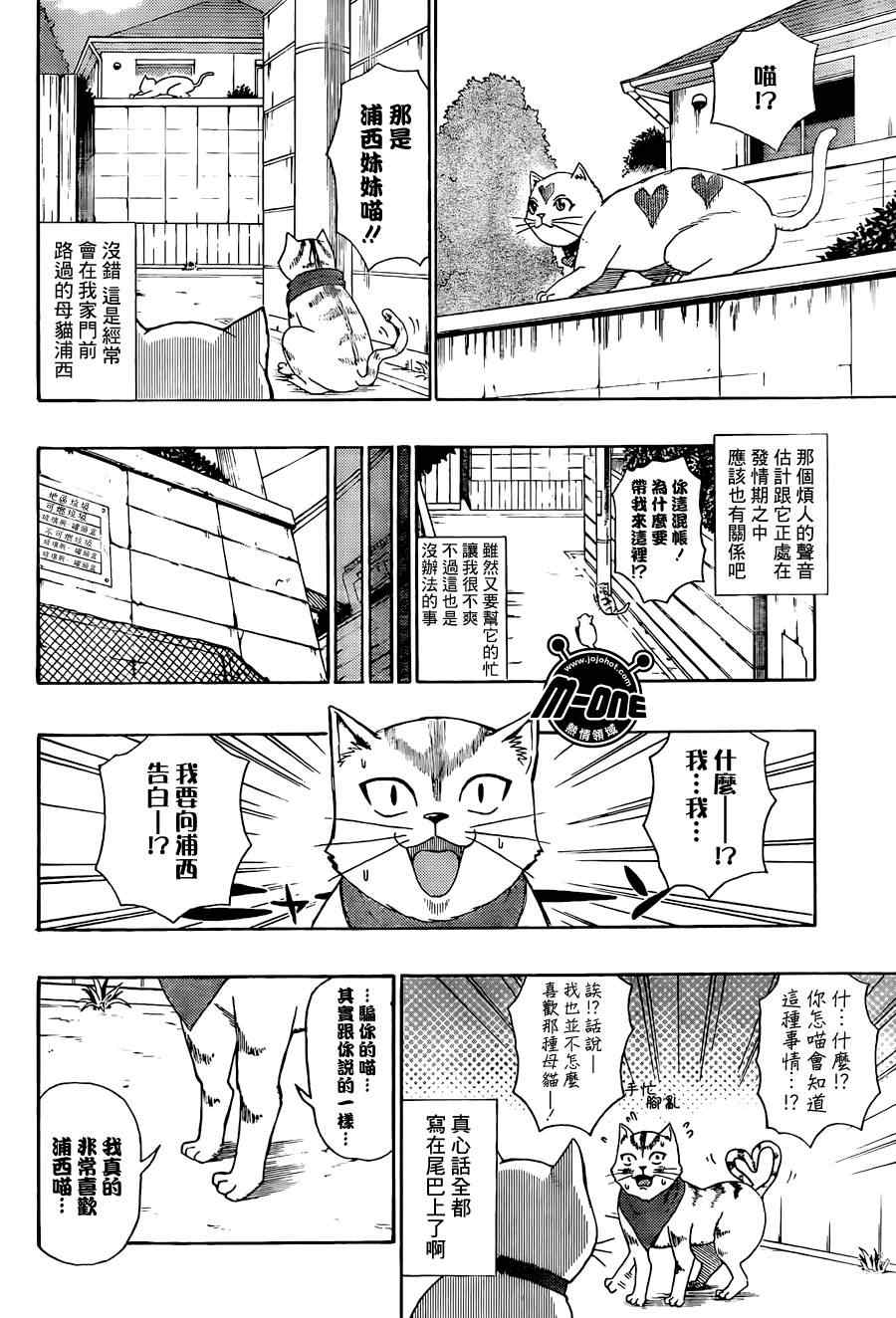 《齐木楠雄的灾难》漫画最新章节第49话免费下拉式在线观看章节第【10】张图片