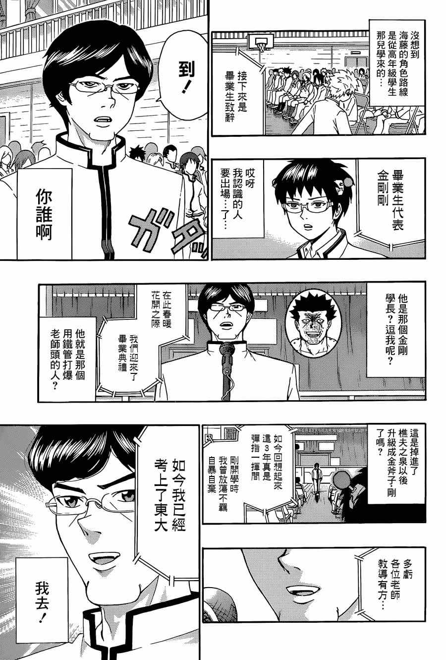 《齐木楠雄的灾难》漫画最新章节第140话免费下拉式在线观看章节第【13】张图片