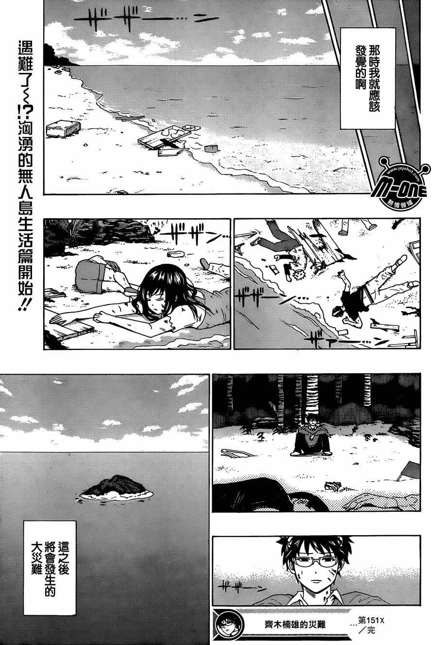 《齐木楠雄的灾难》漫画最新章节第151话免费下拉式在线观看章节第【16】张图片