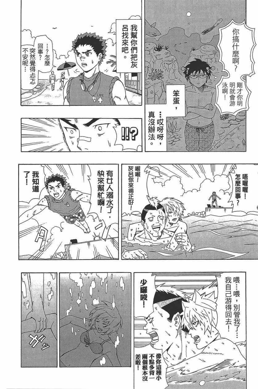 《齐木楠雄的灾难》漫画最新章节第2卷免费下拉式在线观看章节第【71】张图片