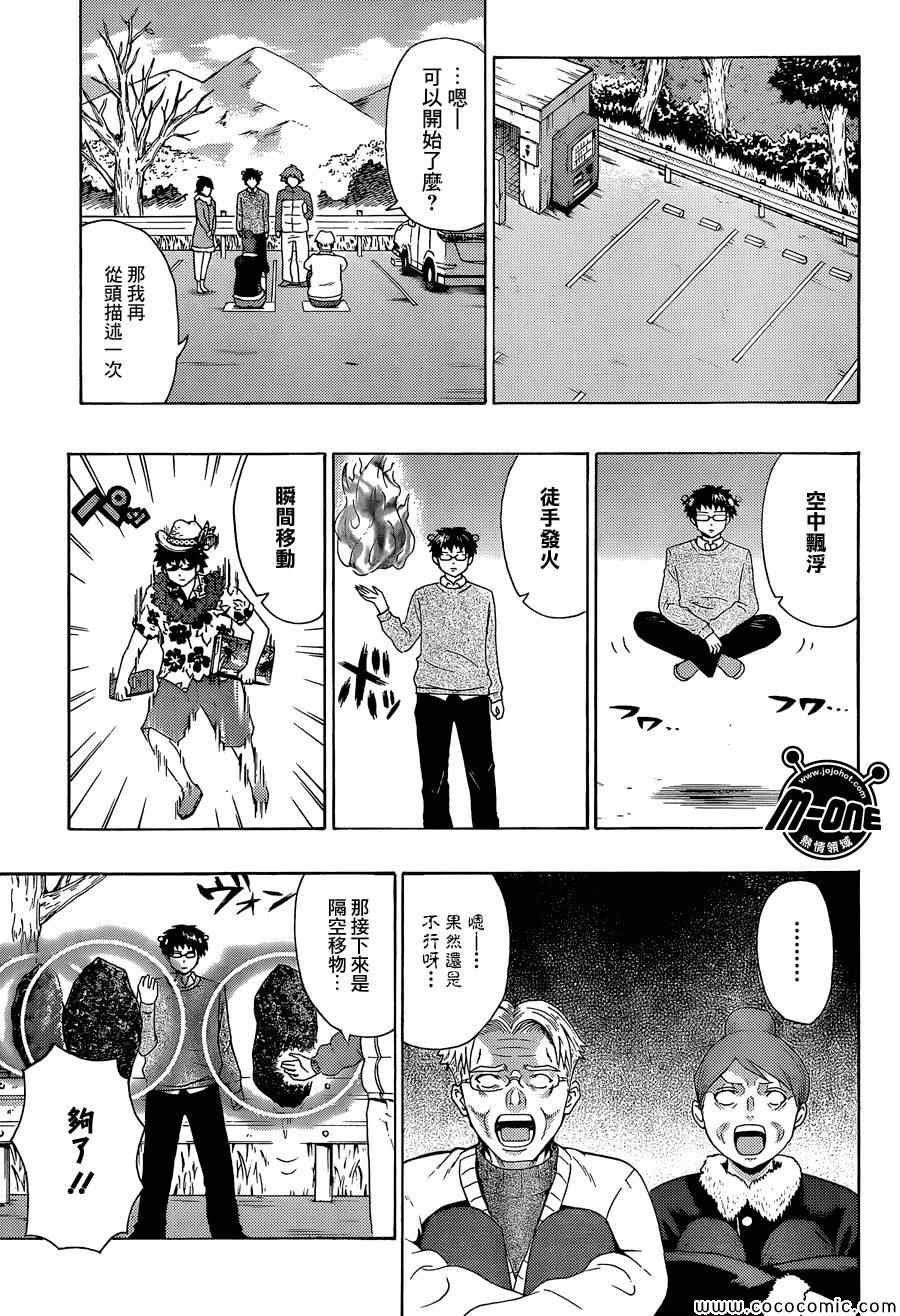 《齐木楠雄的灾难》漫画最新章节第94话免费下拉式在线观看章节第【15】张图片