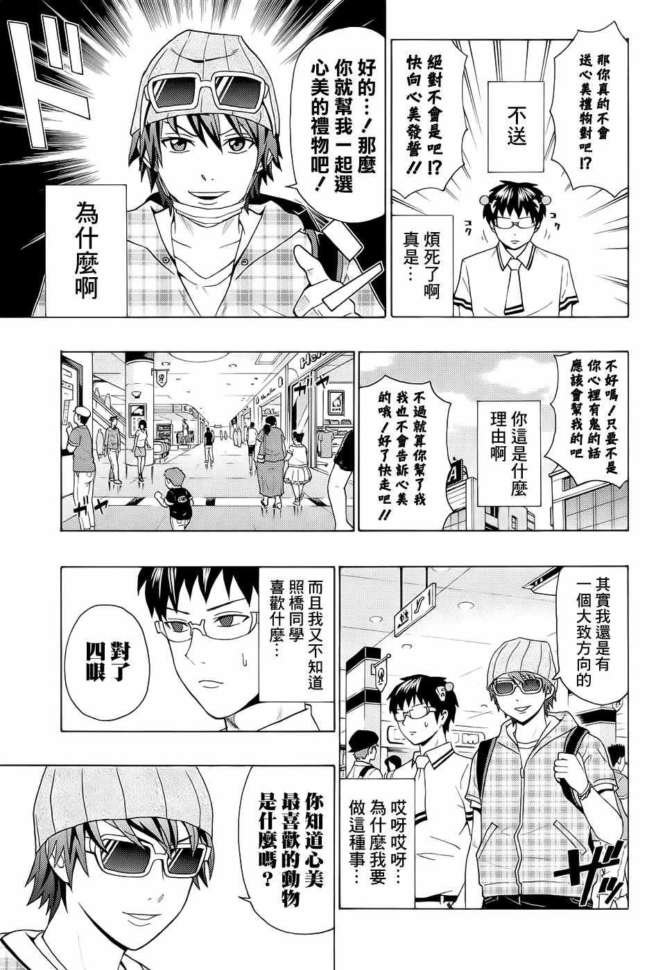 《齐木楠雄的灾难》漫画最新章节第204话免费下拉式在线观看章节第【9】张图片