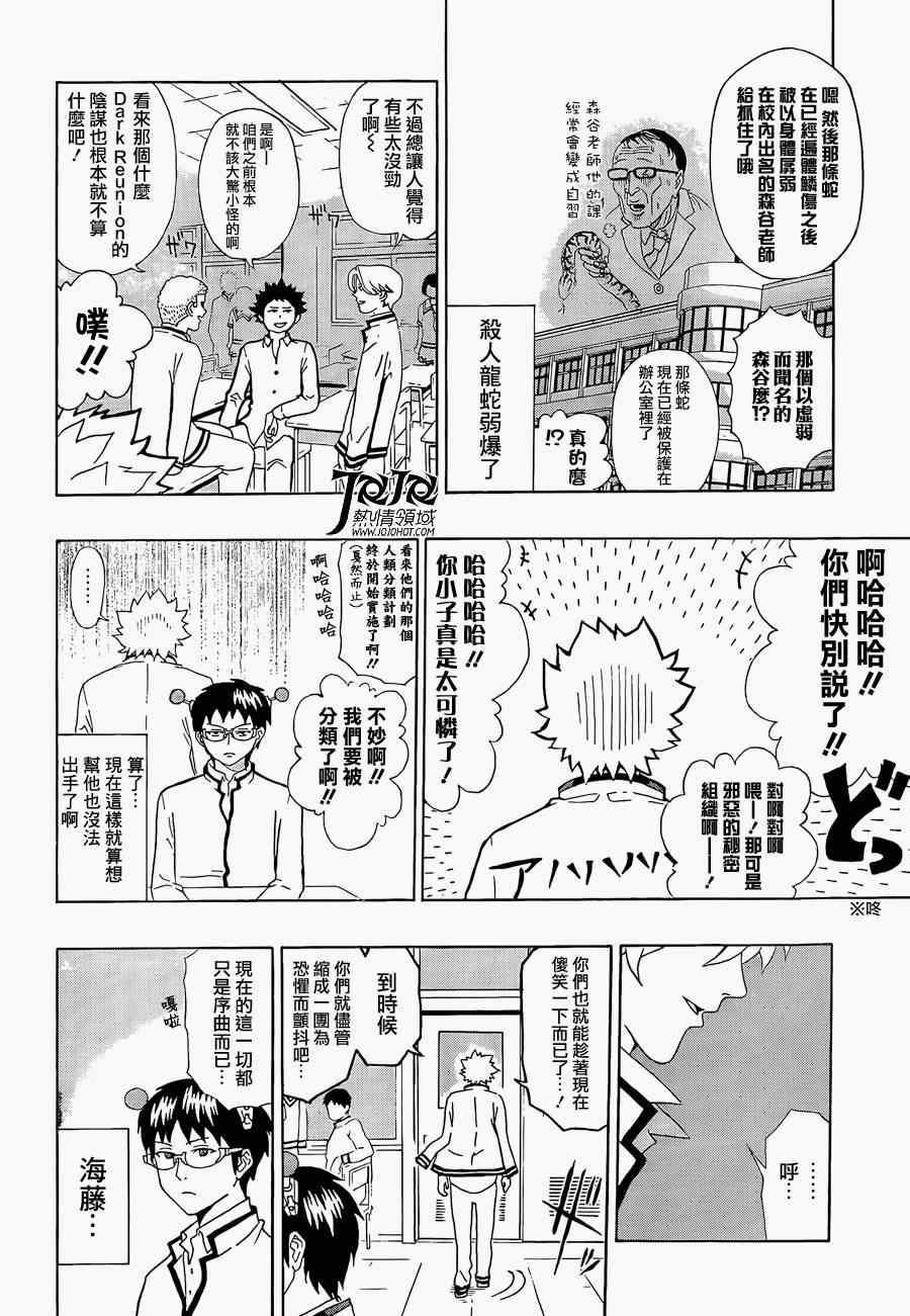 《齐木楠雄的灾难》漫画最新章节第3话免费下拉式在线观看章节第【7】张图片