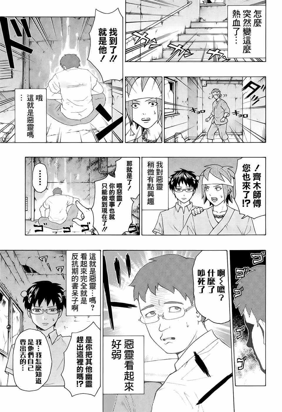 《齐木楠雄的灾难》漫画最新章节第205话免费下拉式在线观看章节第【14】张图片