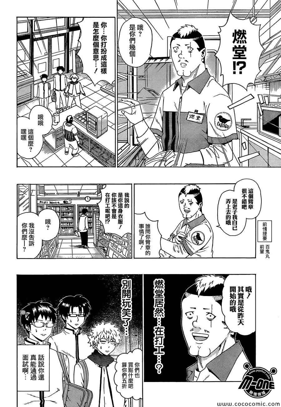 《齐木楠雄的灾难》漫画最新章节第86话免费下拉式在线观看章节第【2】张图片