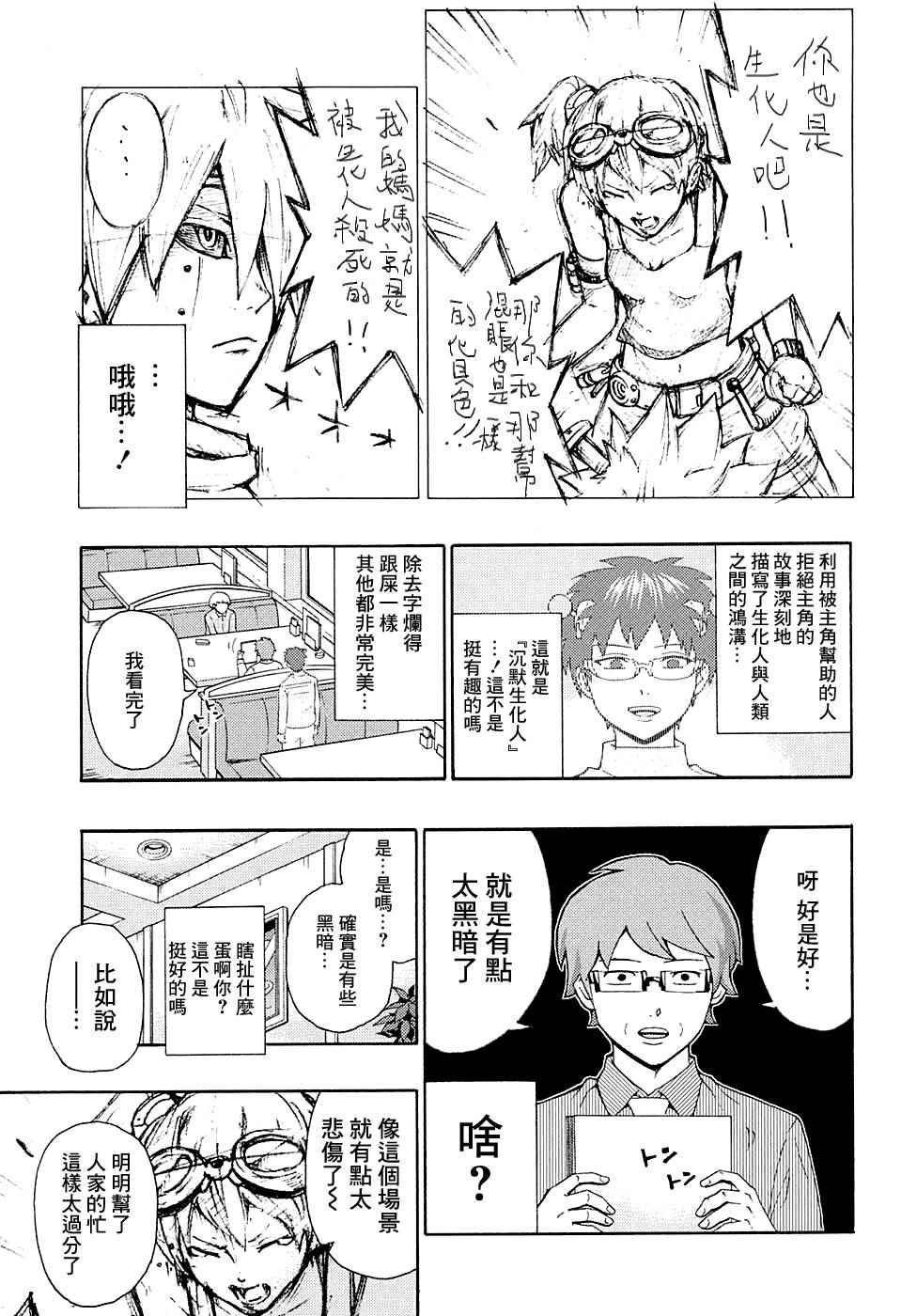 《齐木楠雄的灾难》漫画最新章节第172话免费下拉式在线观看章节第【10】张图片