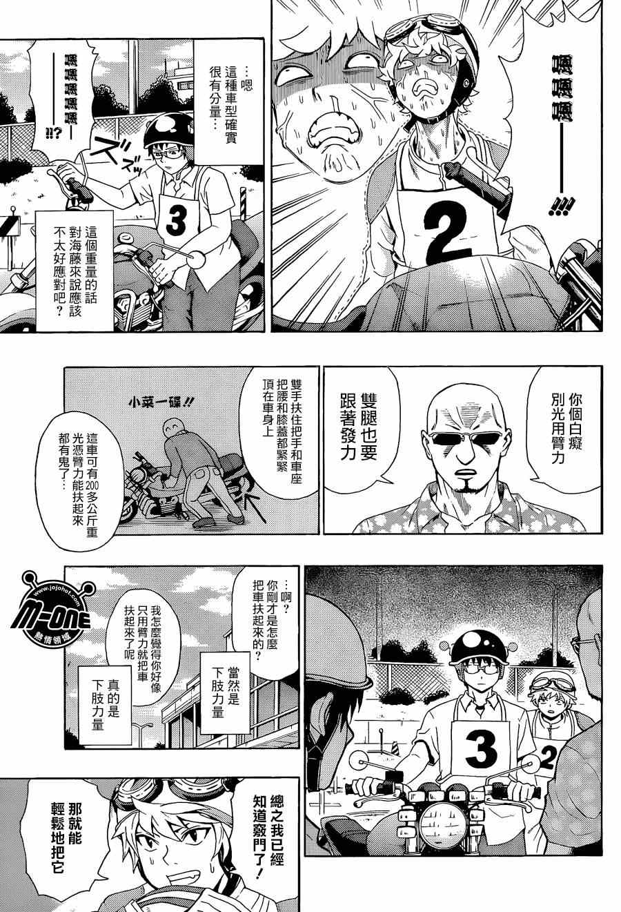 《齐木楠雄的灾难》漫画最新章节第112话免费下拉式在线观看章节第【7】张图片