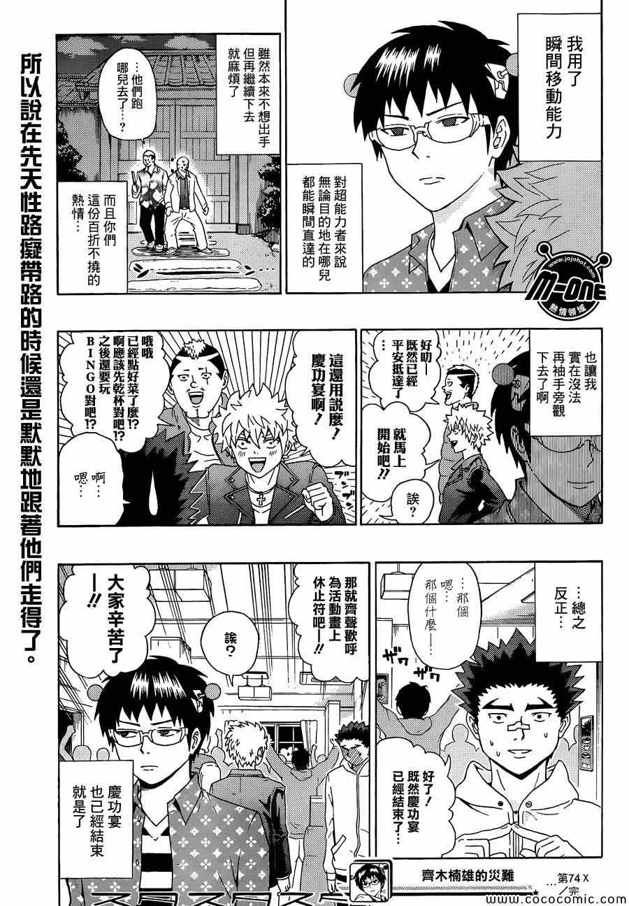 《齐木楠雄的灾难》漫画最新章节第74话免费下拉式在线观看章节第【15】张图片