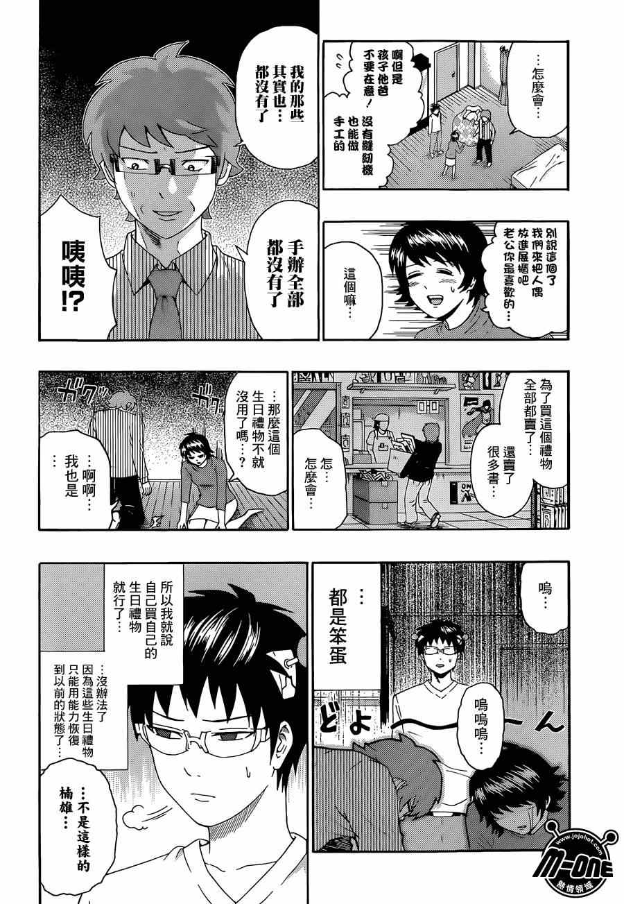 《齐木楠雄的灾难》漫画最新章节第146话免费下拉式在线观看章节第【14】张图片