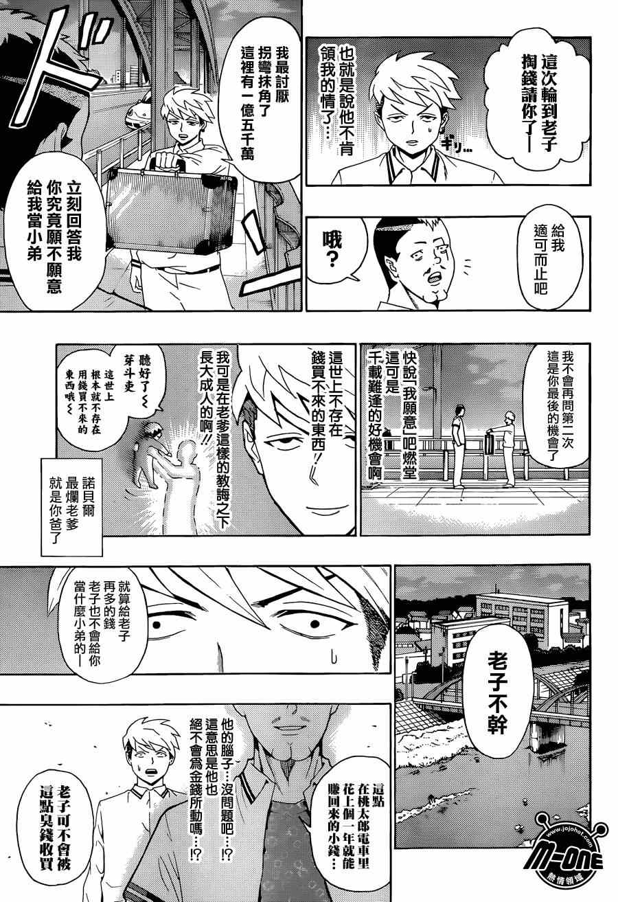 《齐木楠雄的灾难》漫画最新章节第119话免费下拉式在线观看章节第【11】张图片