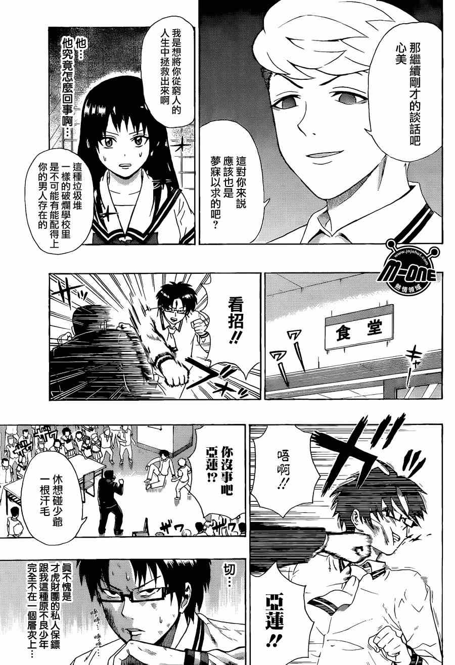 《齐木楠雄的灾难》漫画最新章节第114话免费下拉式在线观看章节第【13】张图片