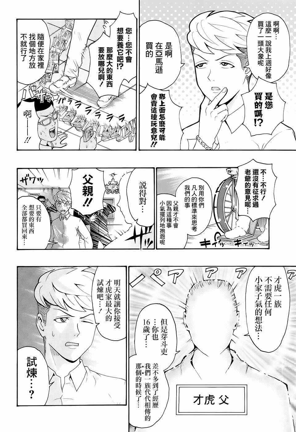 《齐木楠雄的灾难》漫画最新章节第193话免费下拉式在线观看章节第【3】张图片