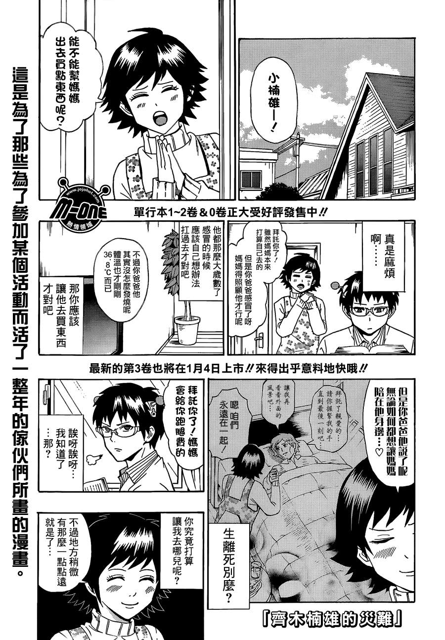 《齐木楠雄的灾难》漫画最新章节第32话免费下拉式在线观看章节第【1】张图片