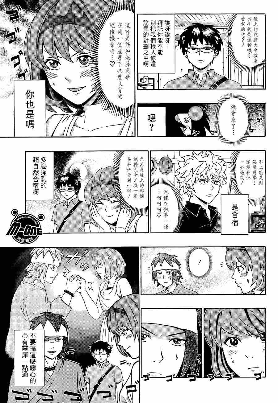 《齐木楠雄的灾难》漫画最新章节第109话免费下拉式在线观看章节第【5】张图片