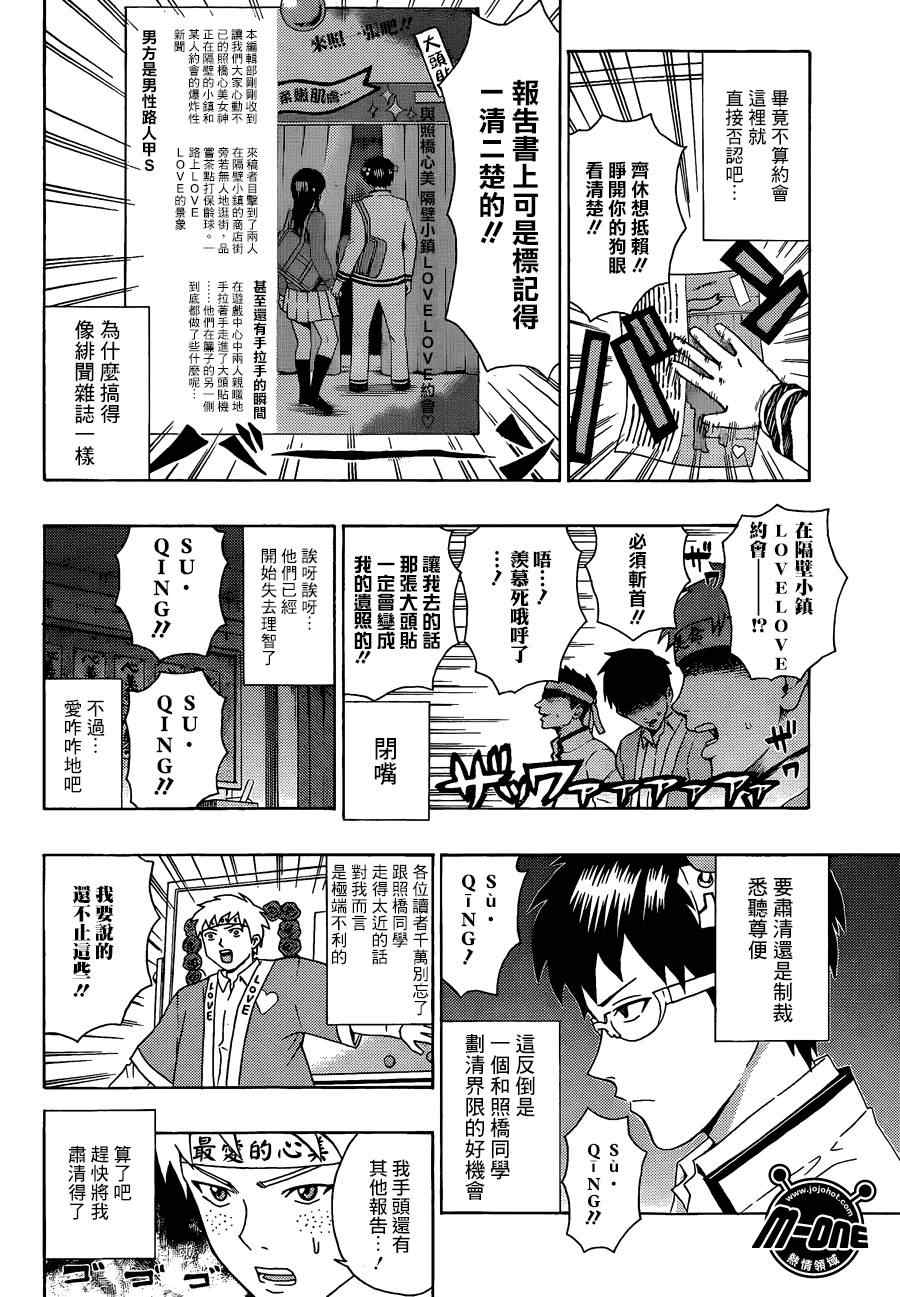 《齐木楠雄的灾难》漫画最新章节第101话免费下拉式在线观看章节第【12】张图片