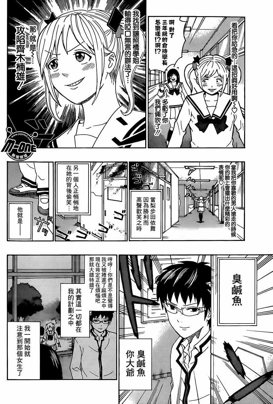 《齐木楠雄的灾难》漫画最新章节第149话免费下拉式在线观看章节第【10】张图片