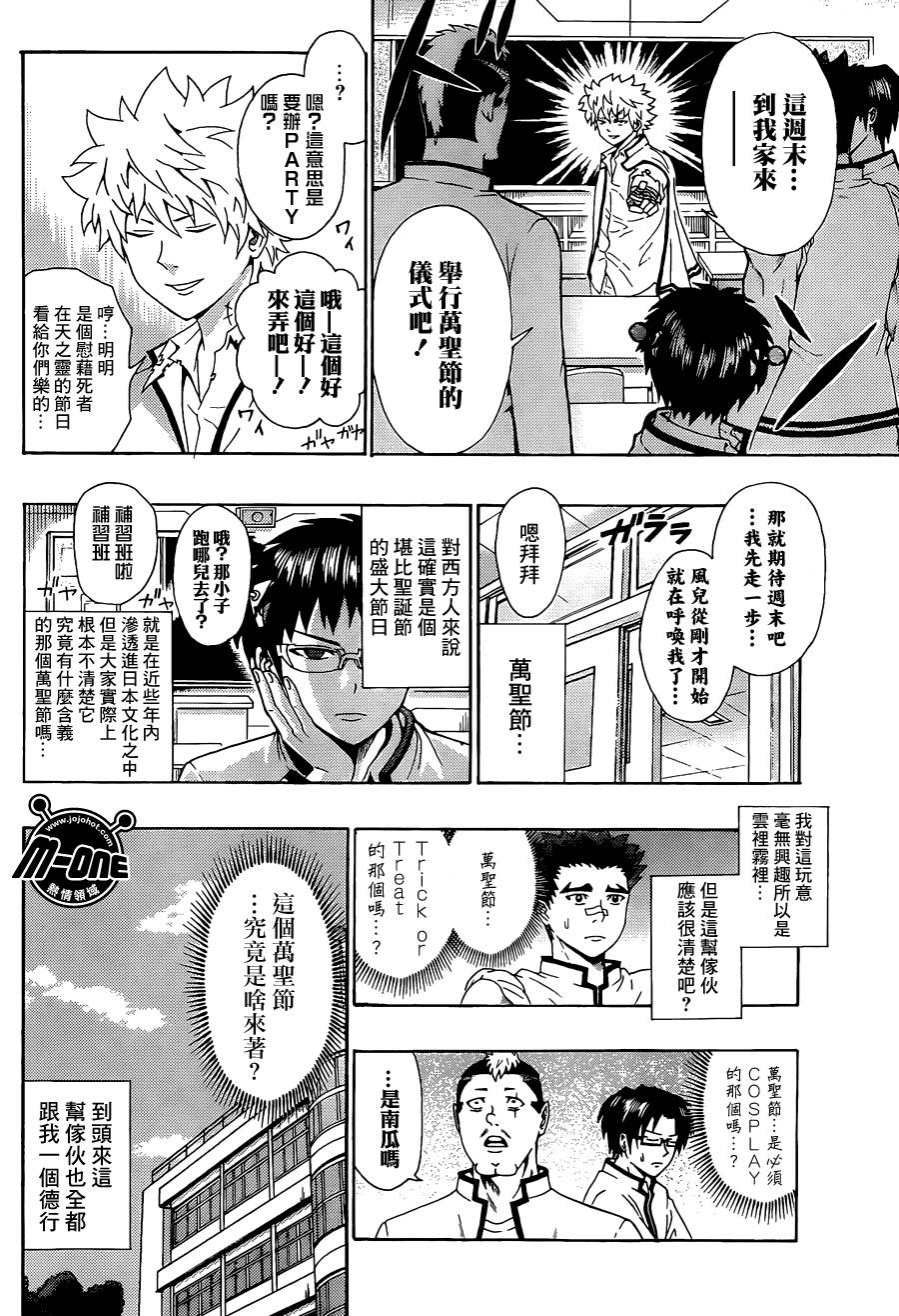 《齐木楠雄的灾难》漫画最新章节第120话免费下拉式在线观看章节第【2】张图片