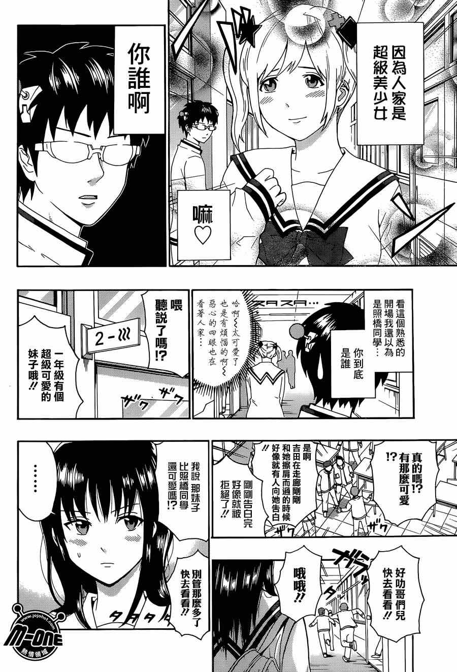 《齐木楠雄的灾难》漫画最新章节第143话免费下拉式在线观看章节第【2】张图片