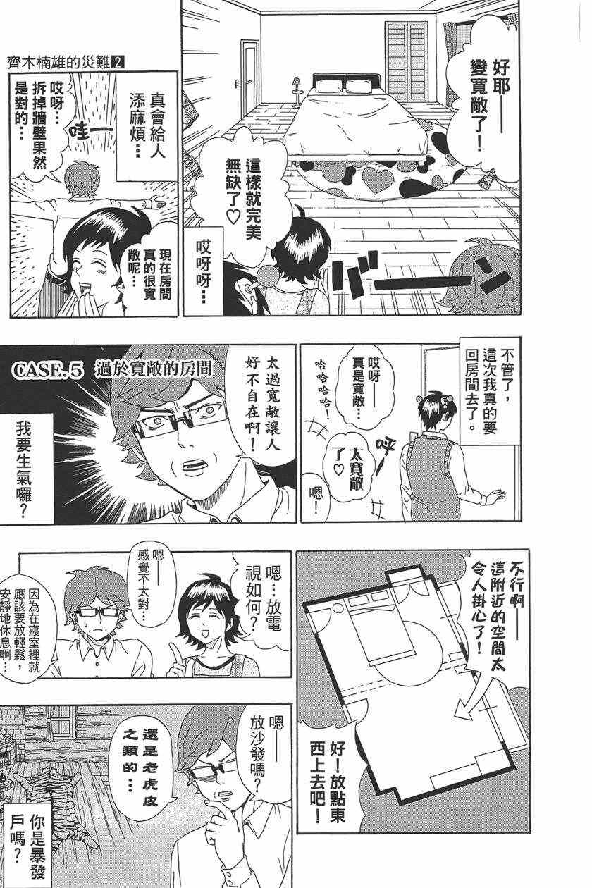 《齐木楠雄的灾难》漫画最新章节第2卷免费下拉式在线观看章节第【18】张图片