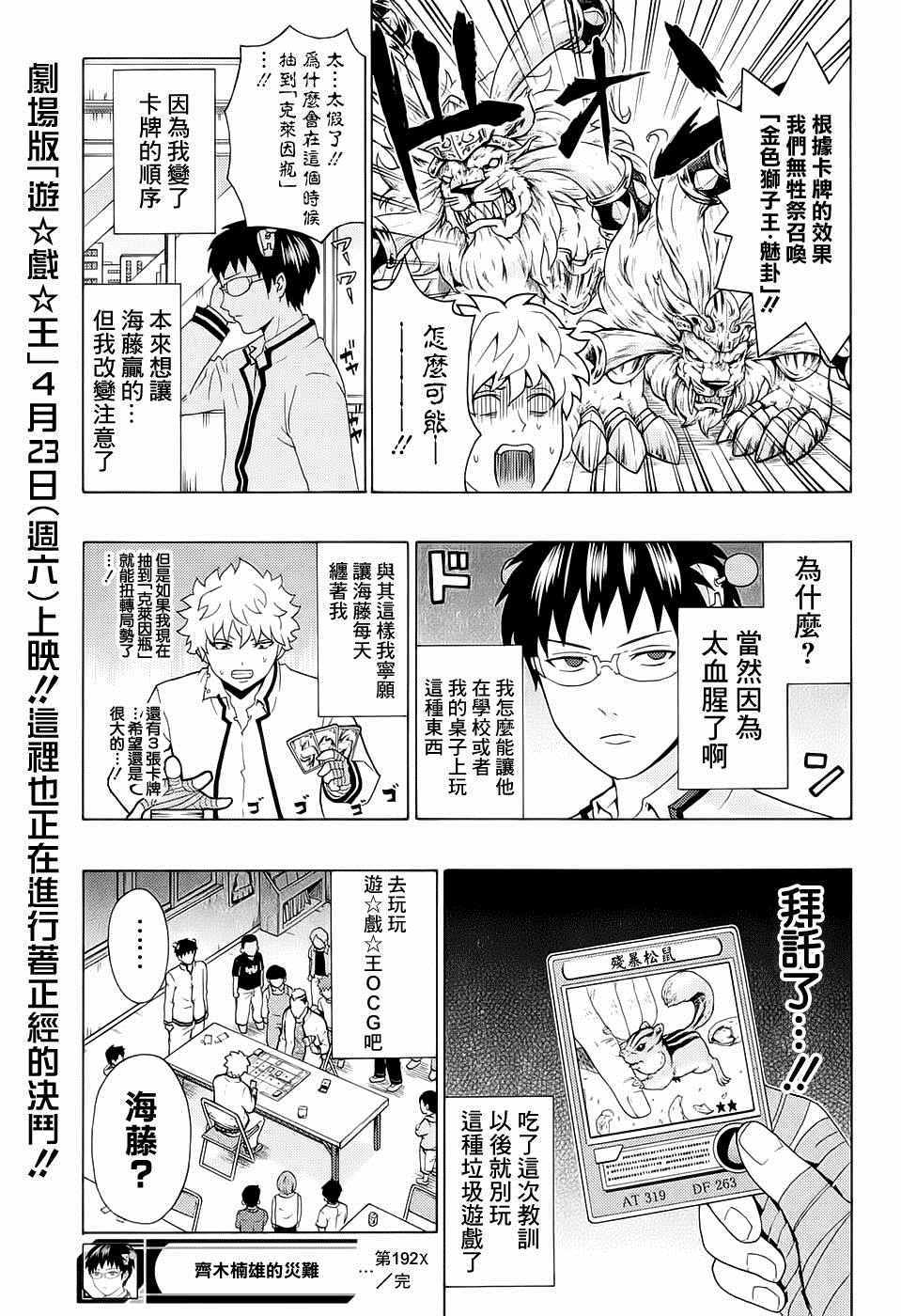 《齐木楠雄的灾难》漫画最新章节第192话免费下拉式在线观看章节第【16】张图片