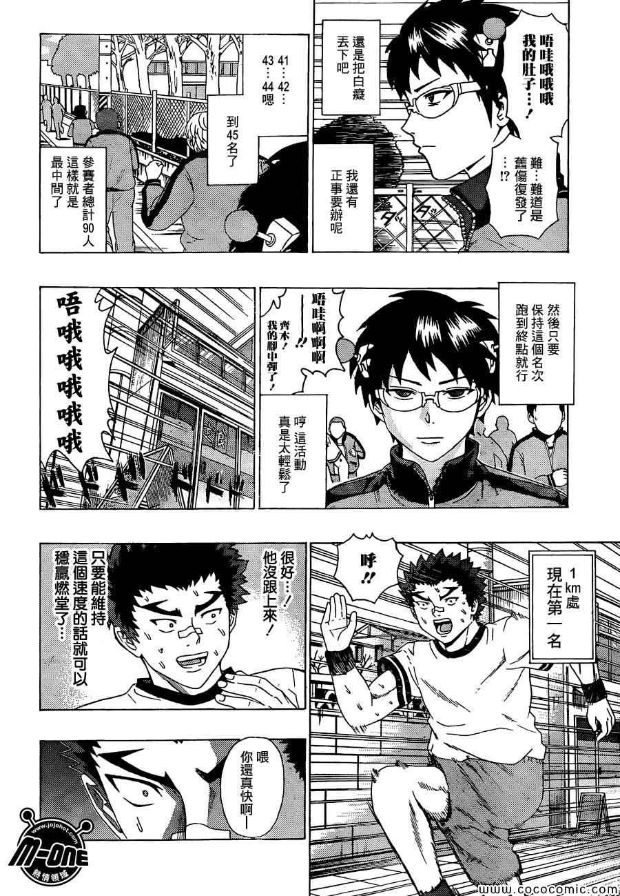 《齐木楠雄的灾难》漫画最新章节第80话免费下拉式在线观看章节第【6】张图片