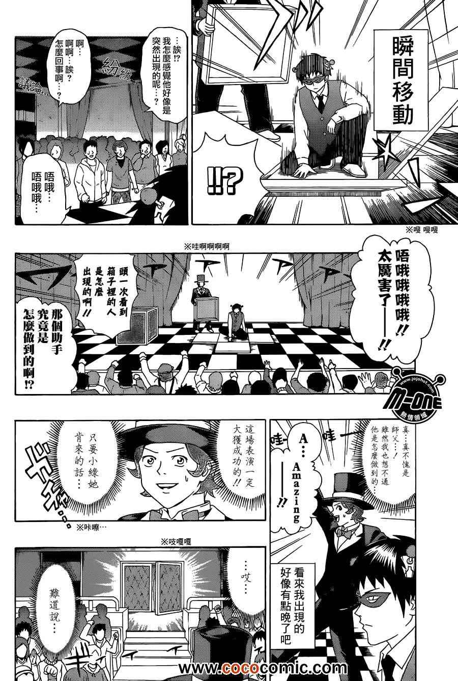 《齐木楠雄的灾难》漫画最新章节第45话免费下拉式在线观看章节第【14】张图片