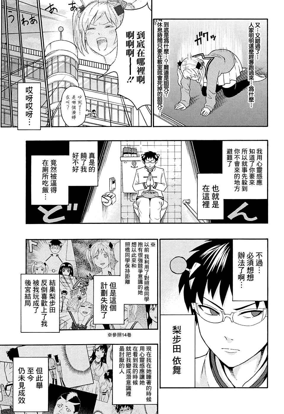 《齐木楠雄的灾难》漫画最新章节第181话免费下拉式在线观看章节第【5】张图片