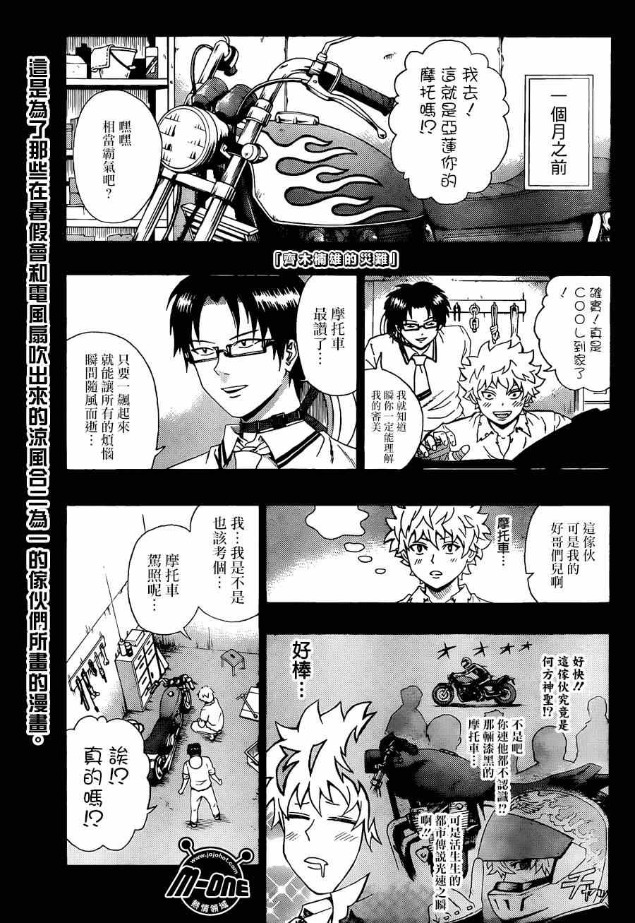 《齐木楠雄的灾难》漫画最新章节第112话免费下拉式在线观看章节第【1】张图片