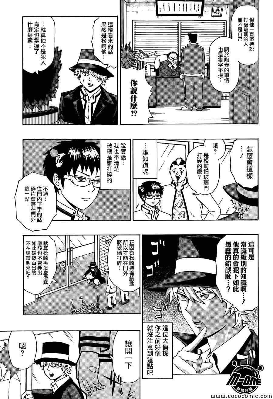 《齐木楠雄的灾难》漫画最新章节第78话免费下拉式在线观看章节第【11】张图片