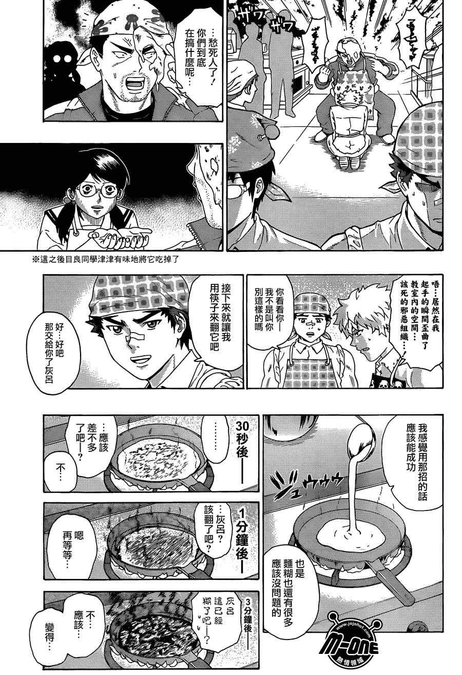 《齐木楠雄的灾难》漫画最新章节第97话免费下拉式在线观看章节第【13】张图片