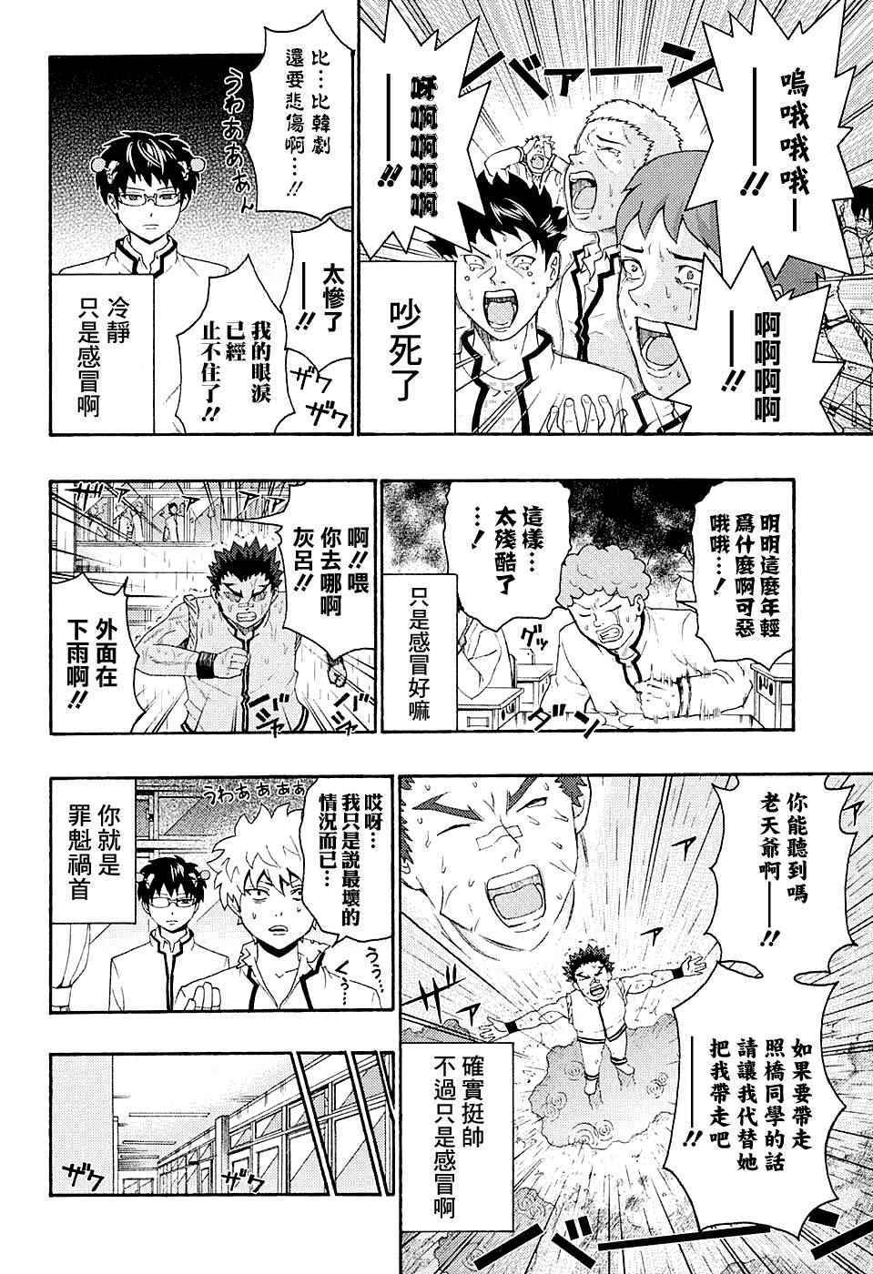 《齐木楠雄的灾难》漫画最新章节第174话免费下拉式在线观看章节第【11】张图片