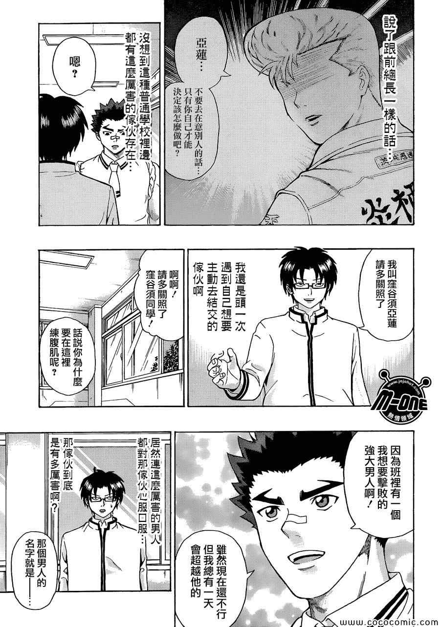 《齐木楠雄的灾难》漫画最新章节第67话免费下拉式在线观看章节第【13】张图片