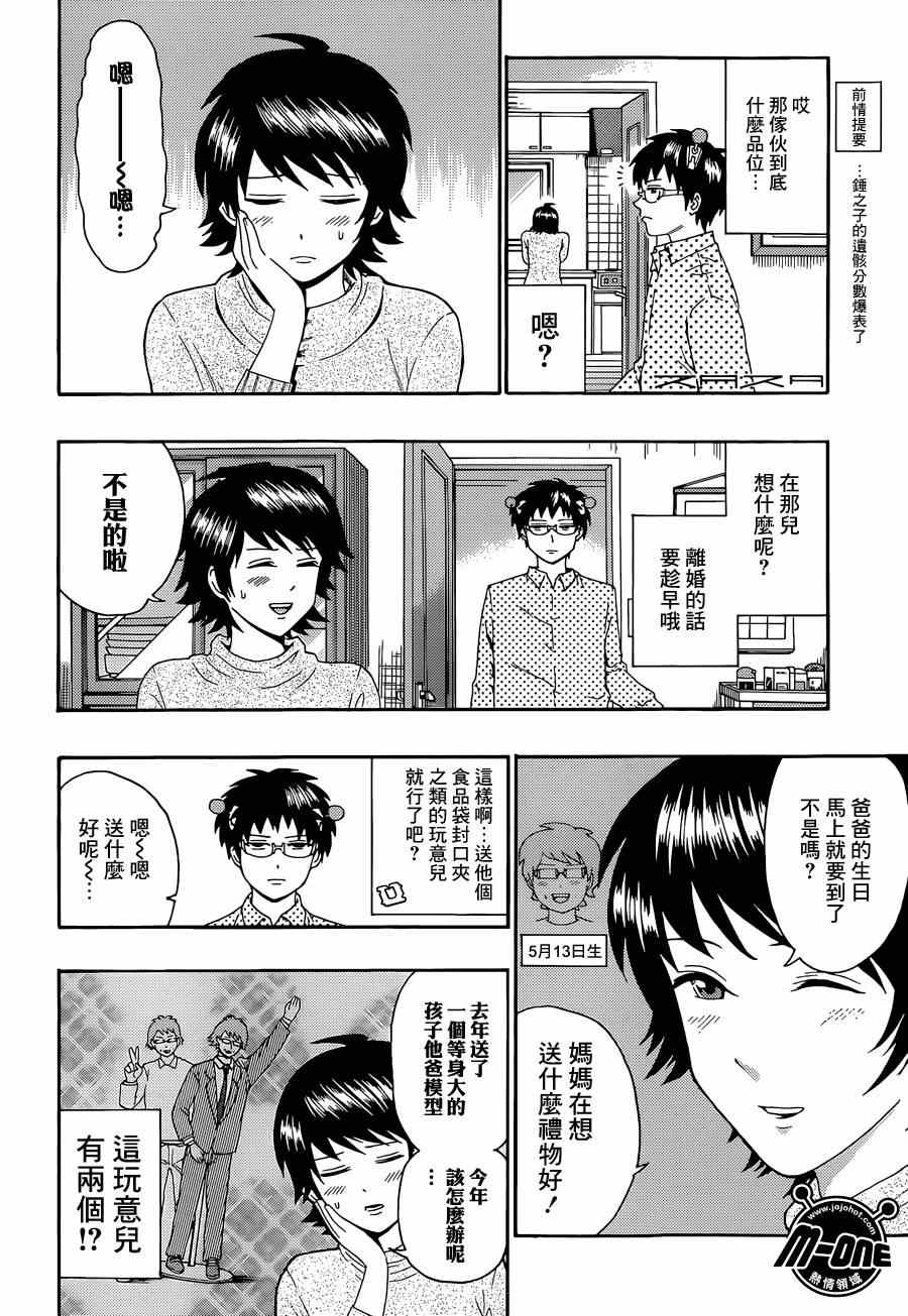 《齐木楠雄的灾难》漫画最新章节第146话免费下拉式在线观看章节第【2】张图片