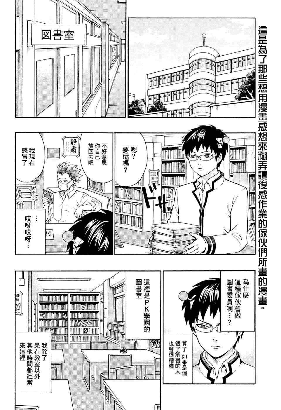 《齐木楠雄的灾难》漫画最新章节第170话免费下拉式在线观看章节第【2】张图片