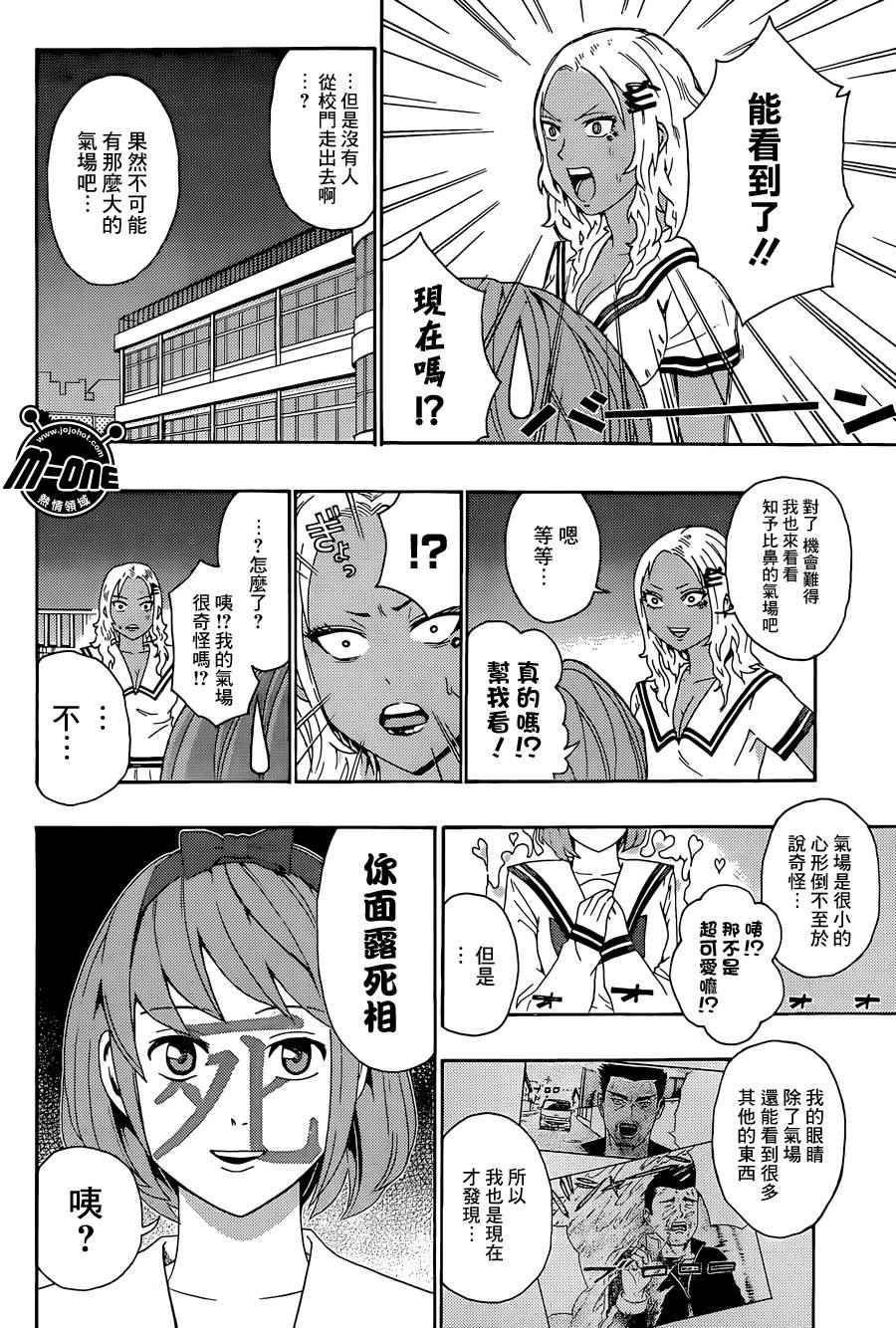 《齐木楠雄的灾难》漫画最新章节第167话免费下拉式在线观看章节第【12】张图片