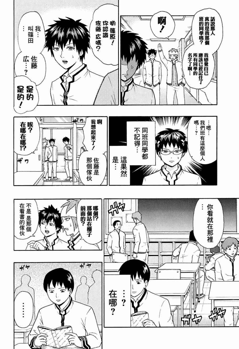 《齐木楠雄的灾难》漫画最新章节第180话免费下拉式在线观看章节第【4】张图片