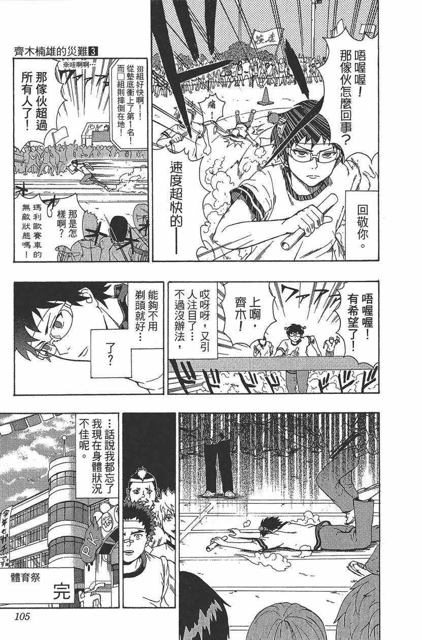 《齐木楠雄的灾难》漫画最新章节第3卷免费下拉式在线观看章节第【108】张图片