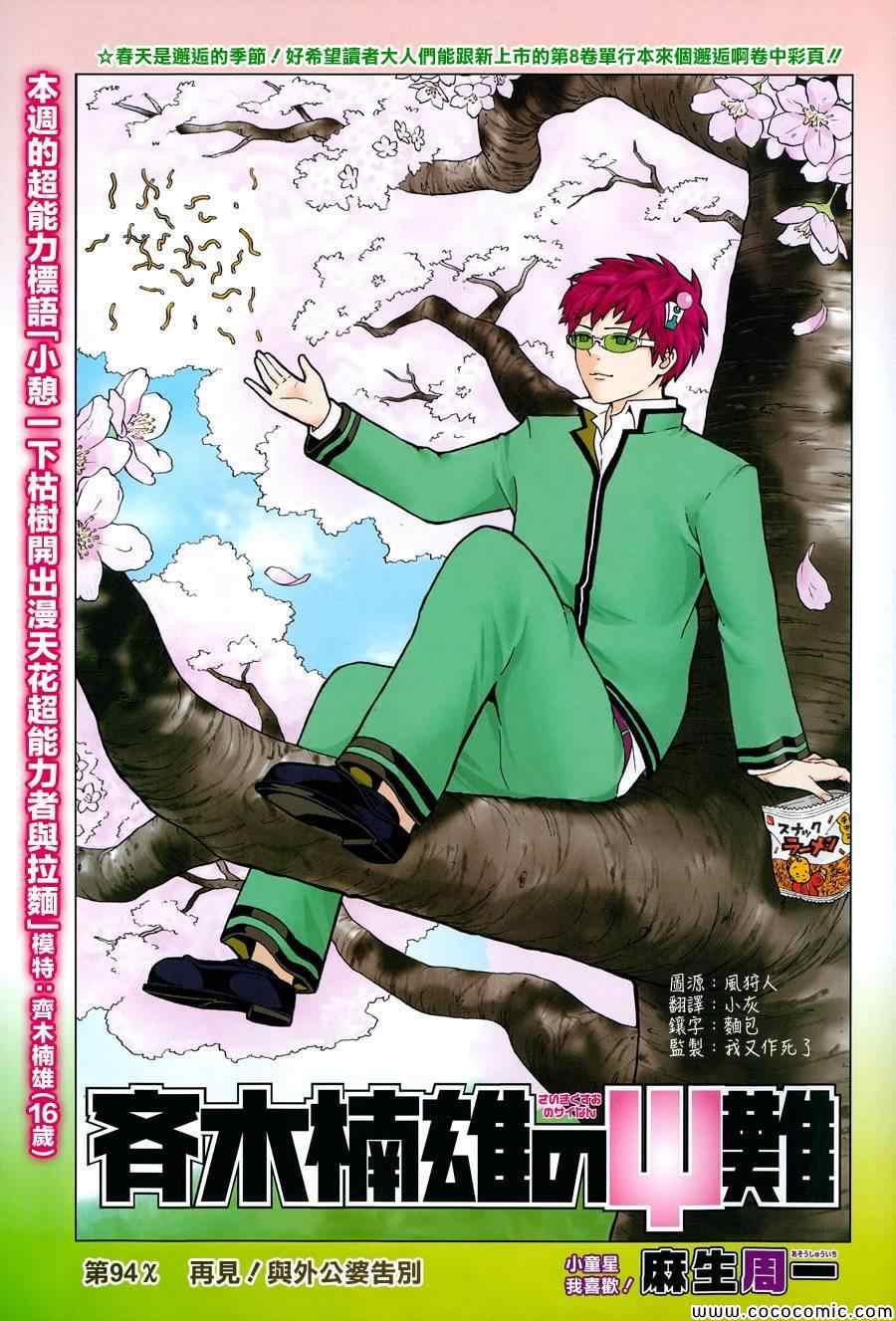 《齐木楠雄的灾难》漫画最新章节第94话免费下拉式在线观看章节第【1】张图片