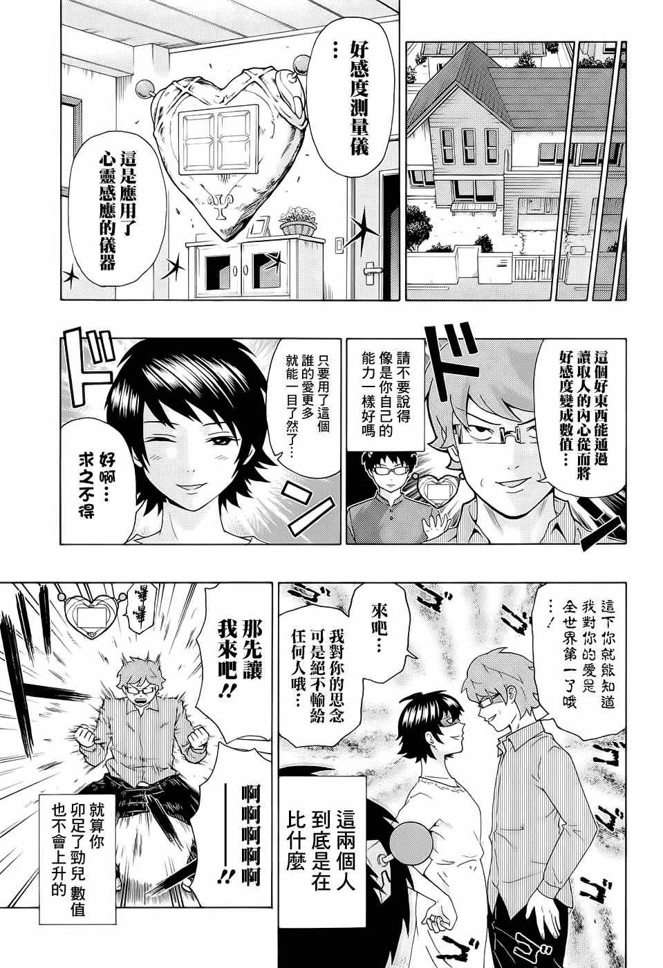 《齐木楠雄的灾难》漫画最新章节第196话免费下拉式在线观看章节第【10】张图片