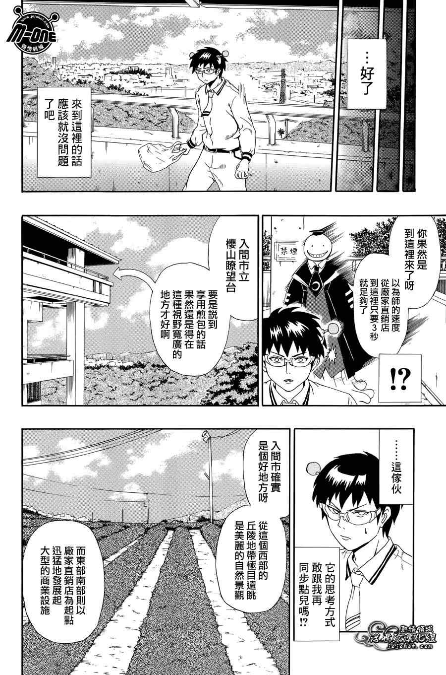 《齐木楠雄的灾难》漫画最新章节齐木X暗杀番外篇免费下拉式在线观看章节第【6】张图片