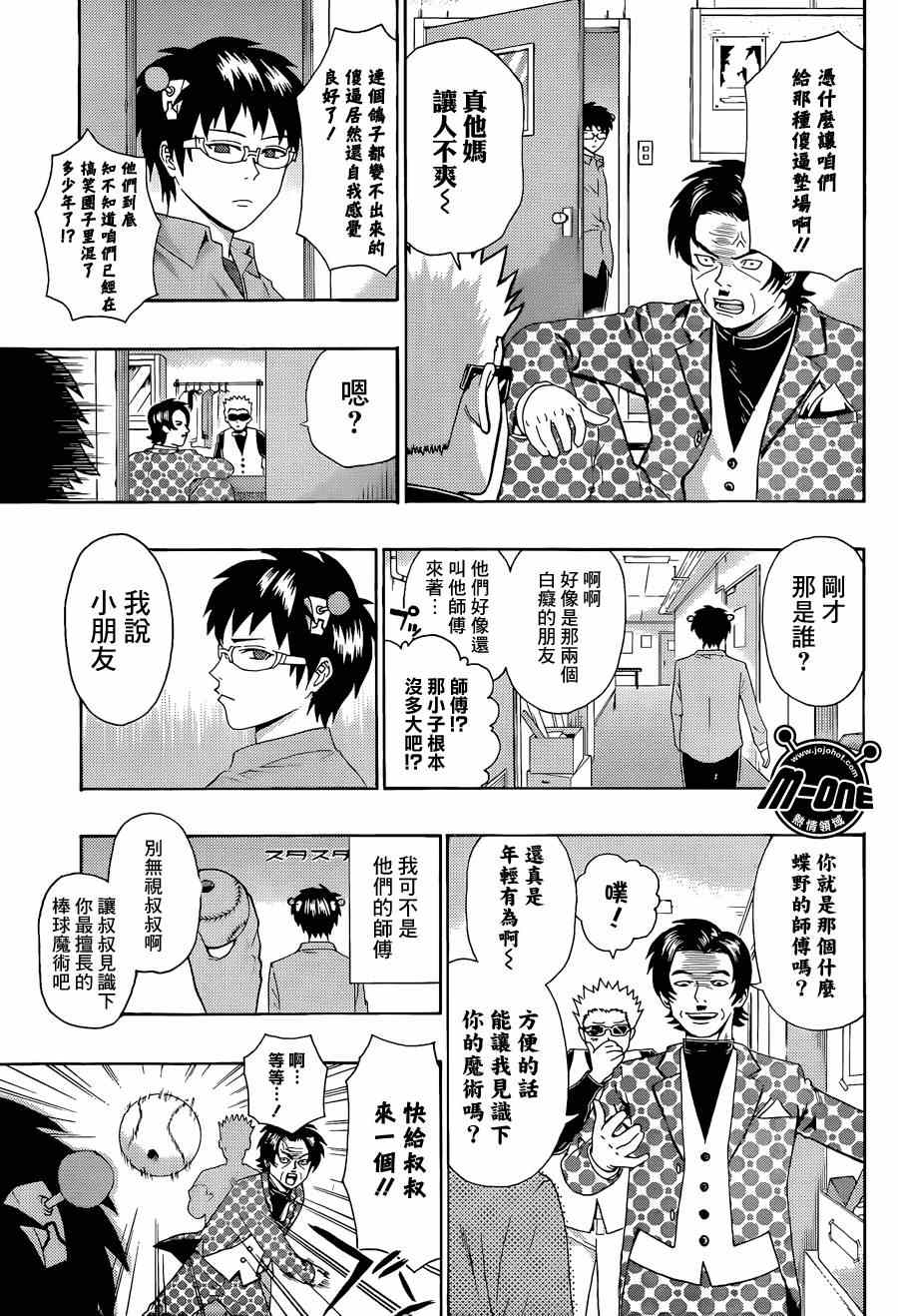 《齐木楠雄的灾难》漫画最新章节第117话免费下拉式在线观看章节第【13】张图片