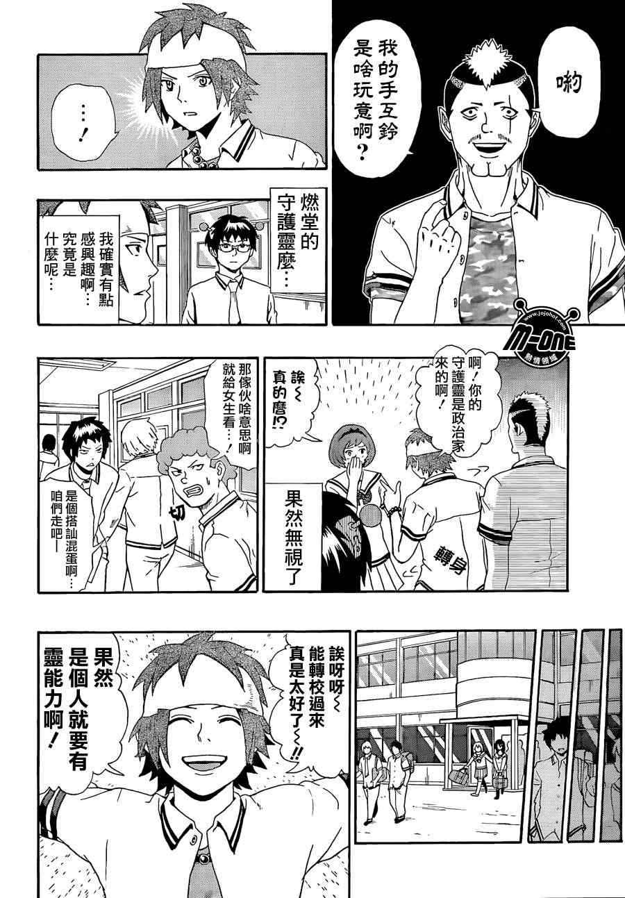 《齐木楠雄的灾难》漫画最新章节第18话免费下拉式在线观看章节第【12】张图片