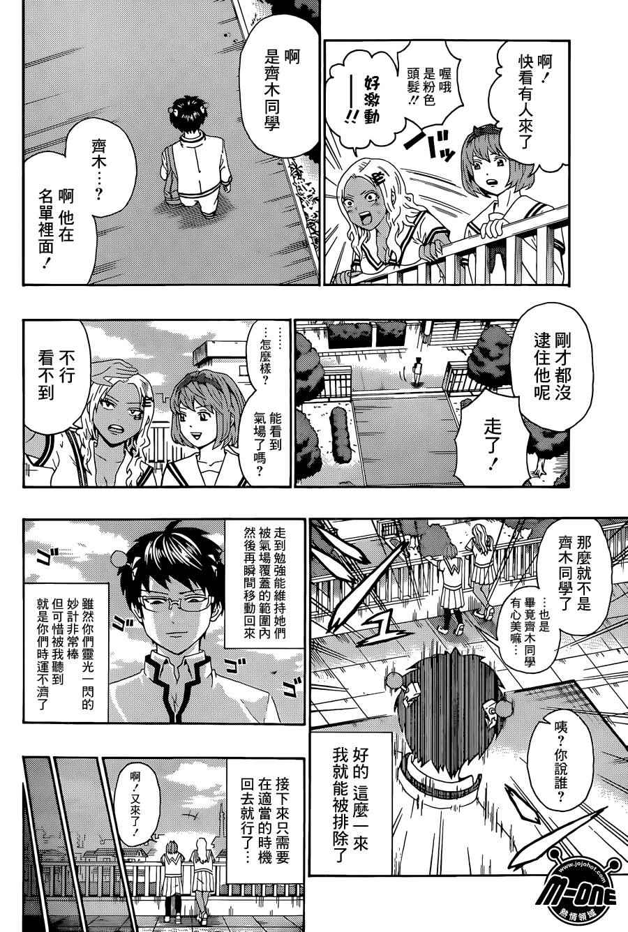 《齐木楠雄的灾难》漫画最新章节第167话免费下拉式在线观看章节第【10】张图片