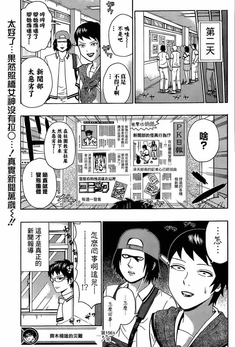 《齐木楠雄的灾难》漫画最新章节第156话免费下拉式在线观看章节第【15】张图片