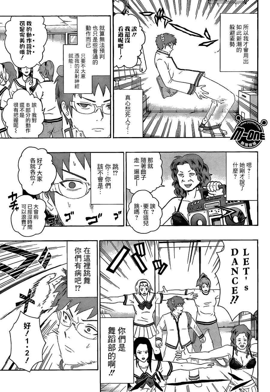 《齐木楠雄的灾难》漫画最新章节第102话免费下拉式在线观看章节第【11】张图片