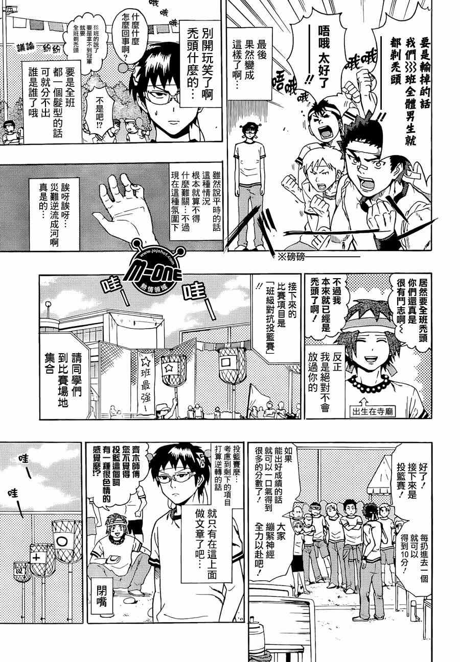 《齐木楠雄的灾难》漫画最新章节第24话免费下拉式在线观看章节第【5】张图片