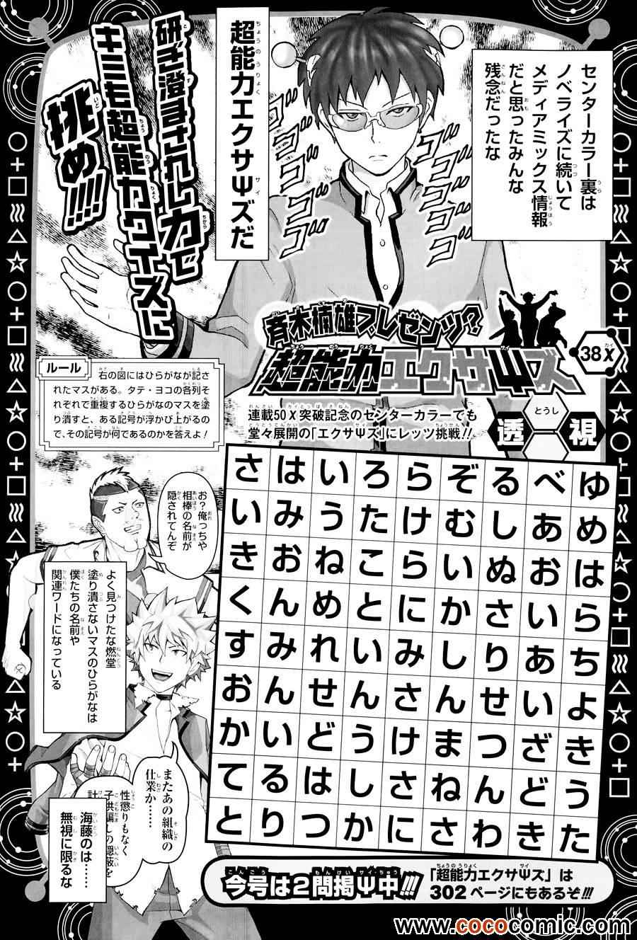 《齐木楠雄的灾难》漫画最新章节第51话免费下拉式在线观看章节第【2】张图片