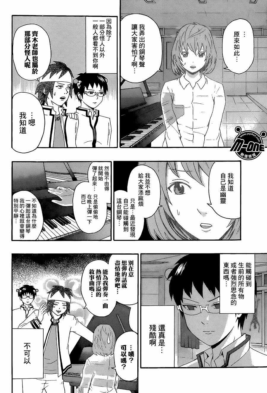 《齐木楠雄的灾难》漫画最新章节第142话免费下拉式在线观看章节第【10】张图片