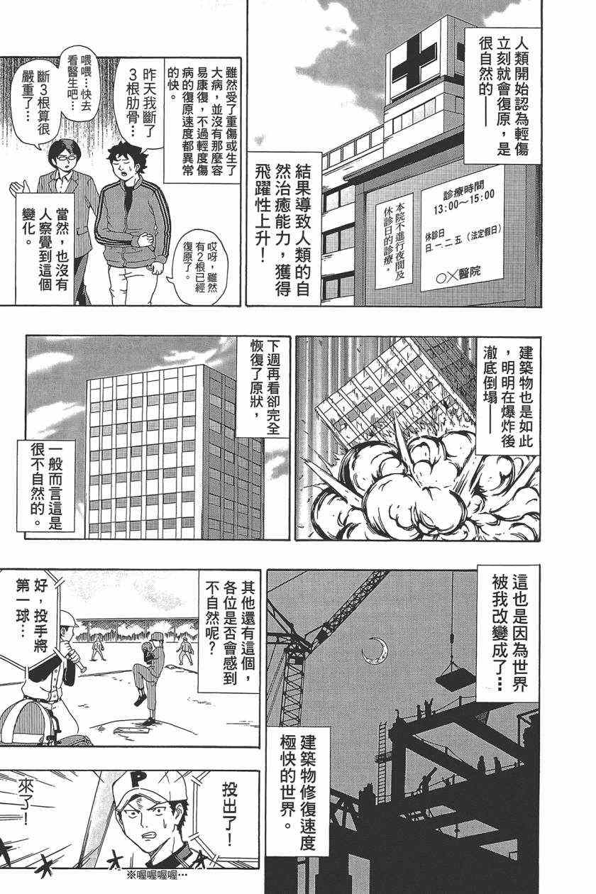 《齐木楠雄的灾难》漫画最新章节第2卷免费下拉式在线观看章节第【34】张图片