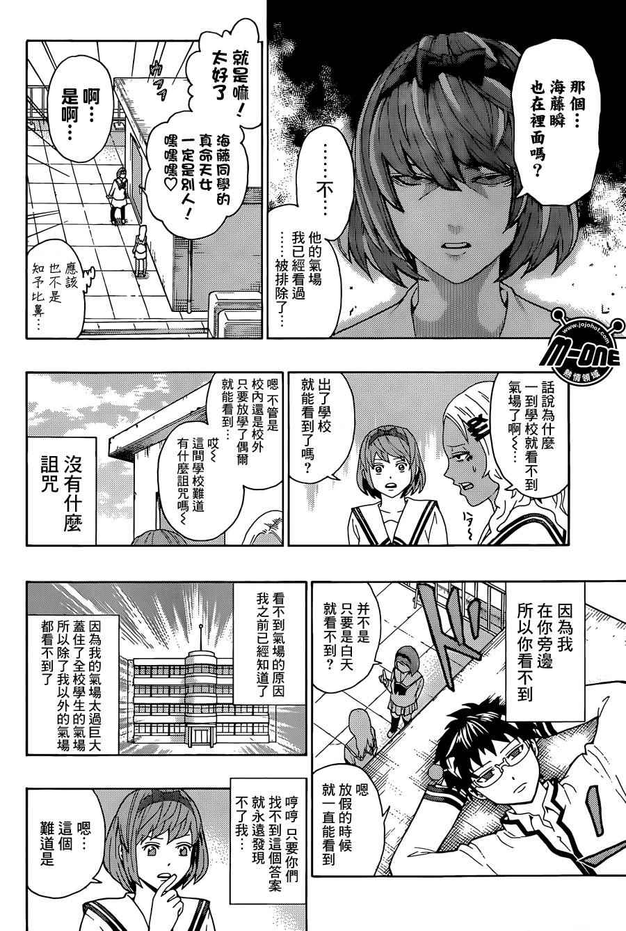 《齐木楠雄的灾难》漫画最新章节第167话免费下拉式在线观看章节第【8】张图片